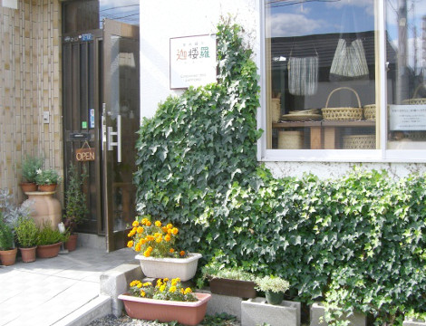 札幌市中央区円山にある染め織り迦楼羅 アクセス
